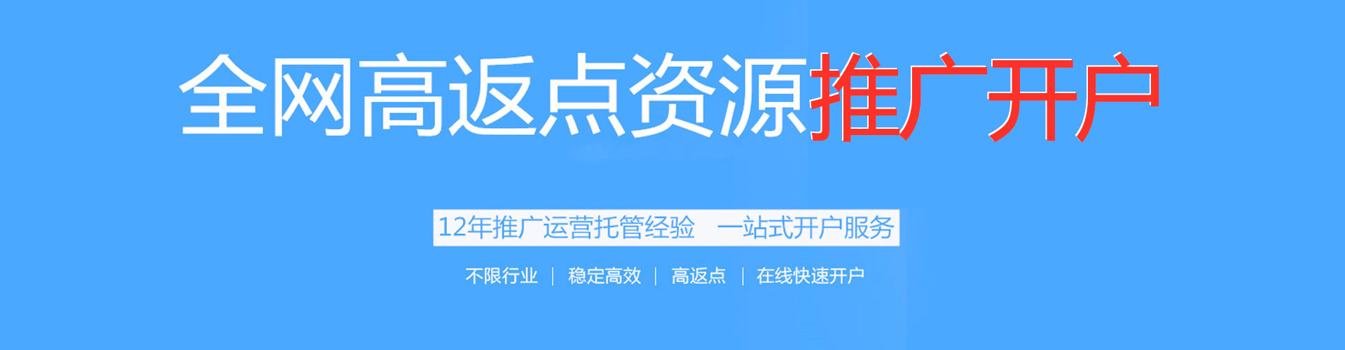 前镇百度推广返点